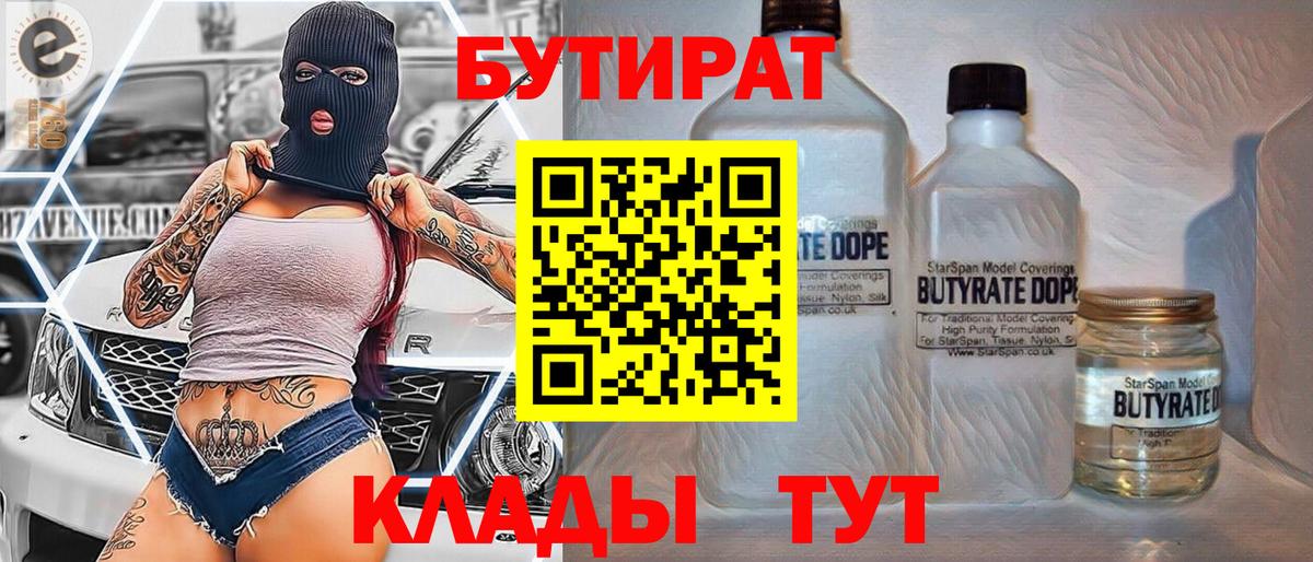 Истра  Бутират 99%  Вход с VPN 