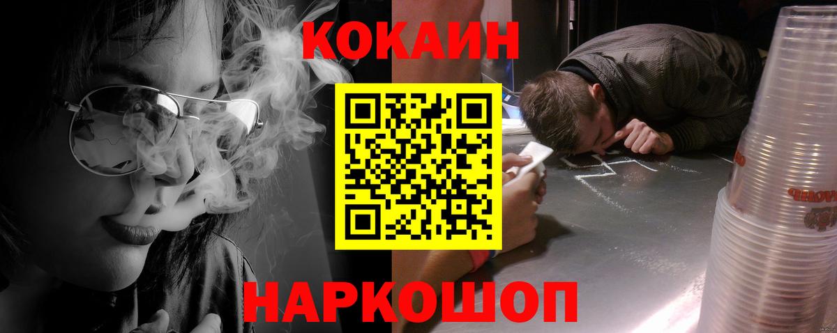 Кокаин Эквадор  КОКАИН Fish Scale  Истра  Cocaine  Вход с VPN 