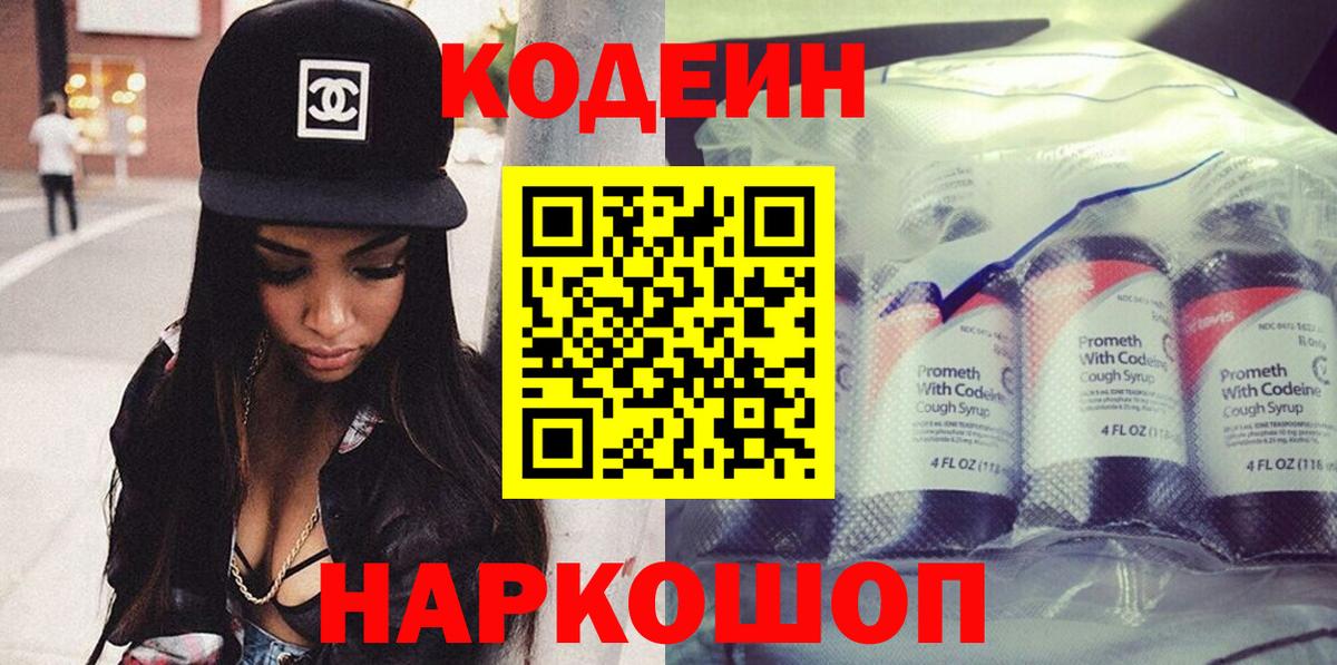 Кодеиновый сироп Lean Purple Drank  Вход с VPN  Кодеиновый сироп Lean напиток Lean (лин)  Истра 