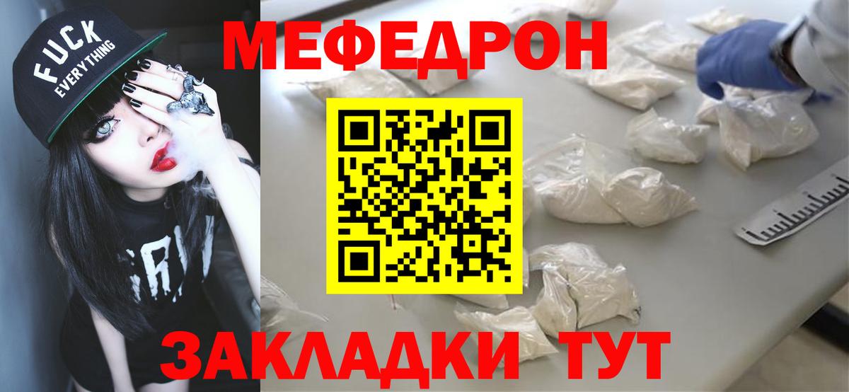 МЕФ  Вход с VPN  Меф кристаллы  Мефедрон  Истра  МЯУ-МЯУ VHQ 