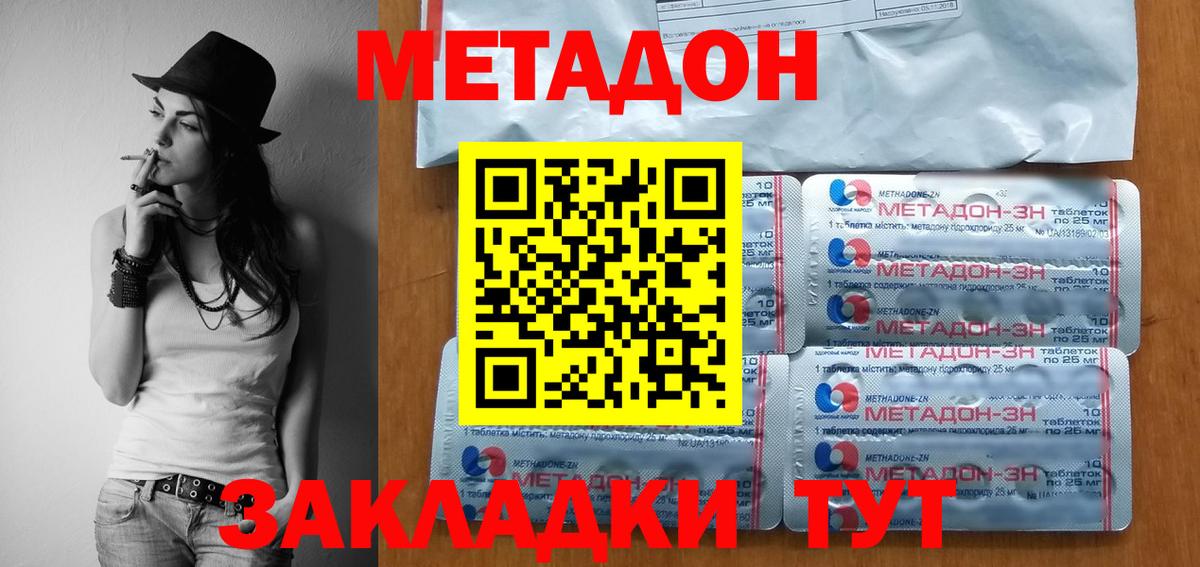 Метадон methadone Истра