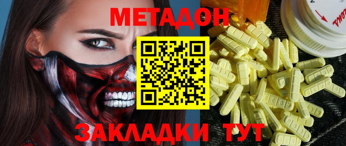 МЕТАДОН мёд  Вход с VPN  Истра 